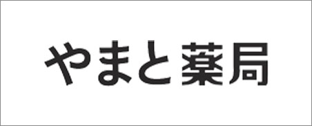 やまと薬局